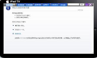 ipad无法看网页在线视频,iPad无法观看网页在线视频的解决方案揭秘
