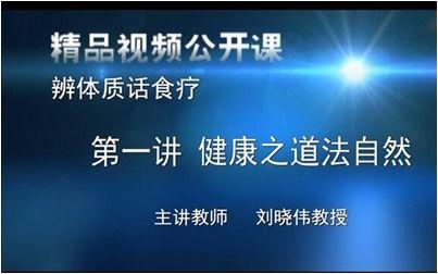 免费养生课在线视频,揭秘健康生活秘诀